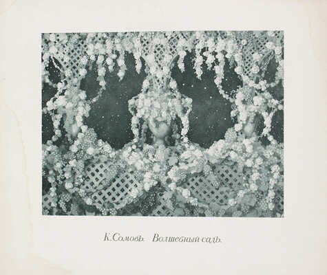 Аполлон. [Художественно-литературный журнал]. 1910. № 4. СПб.: Ред.-изд. С.К. Маковский, 1910.